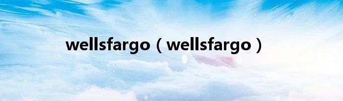 wellsfargo（wellsfargo）