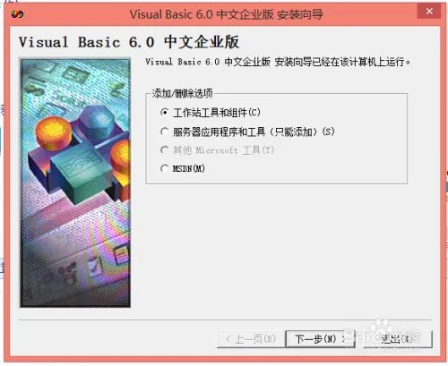 vb6.0简体中文企业版完整版在win8.1的安装技巧