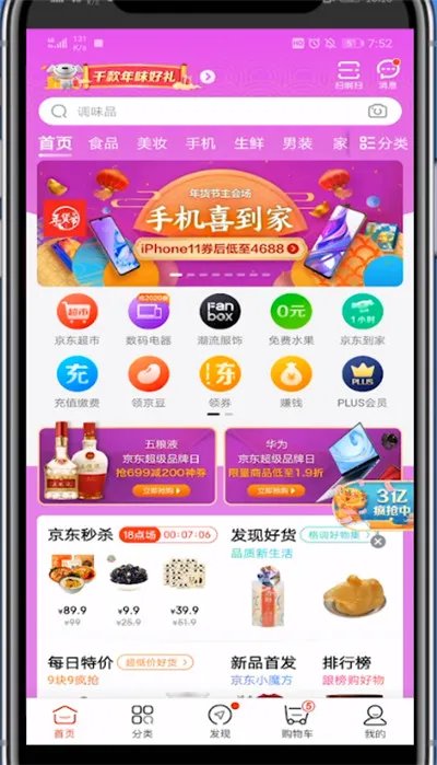 京东同城购物在哪里