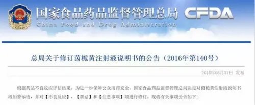 家长们注意！茵栀黄注射液对婴幼儿禁用