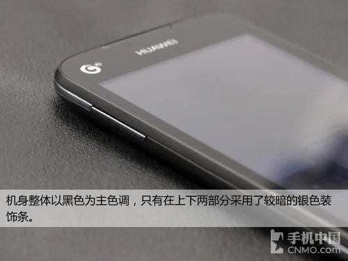 A9芯片+4英寸IPS+CMMB 华为G309T评测