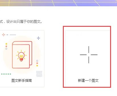 秀米怎么设置顶层