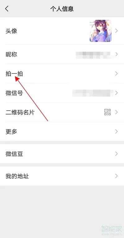 微信拍一拍后缀怎么设置