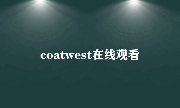 coatwest在线观看