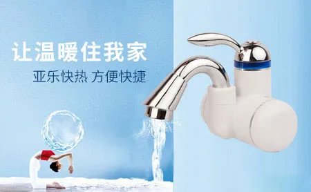 电热水龙头安全吗  电热水龙头那个品牌好
