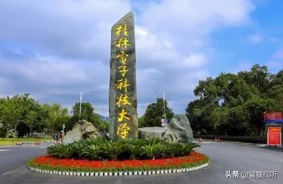 桂林电子工业大学和广西师范大学,哪个比较好?