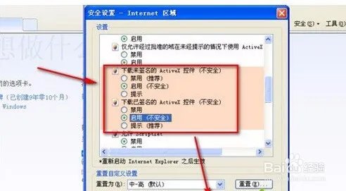 XP系统如何下载安装activex控件
