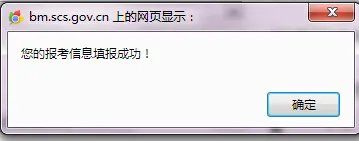 2016年国家公务员考试报名流程