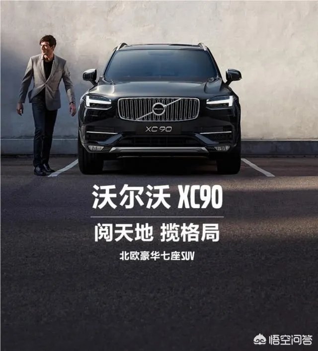 2019款沃尔沃XC90价格怎样，值得入手吗？