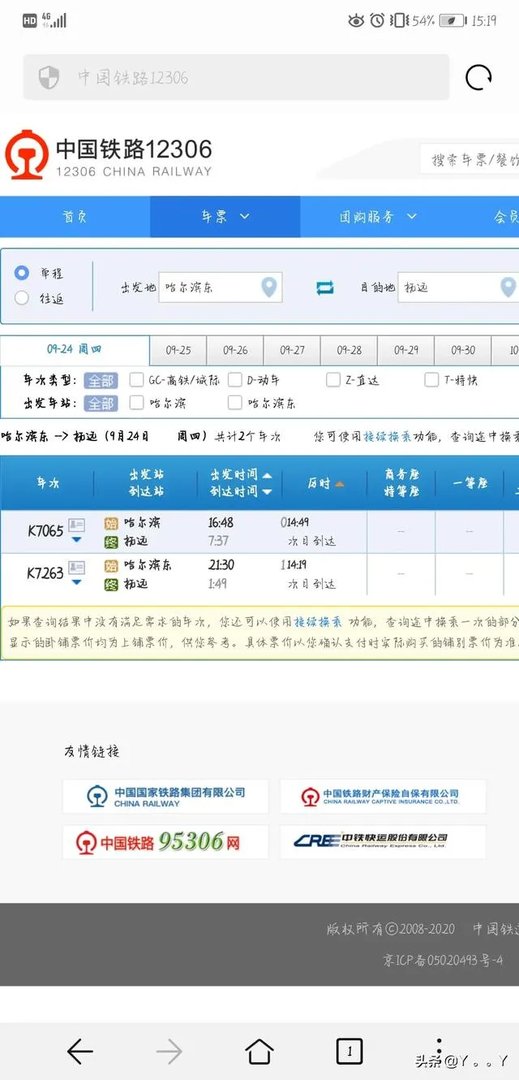 哈尔滨东到佳木斯抚远的火车时刻表？