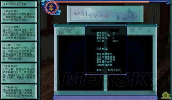 《仙剑奇侠传3》全古董位置图文攻略