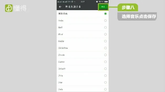 微信如何设置消息提醒
