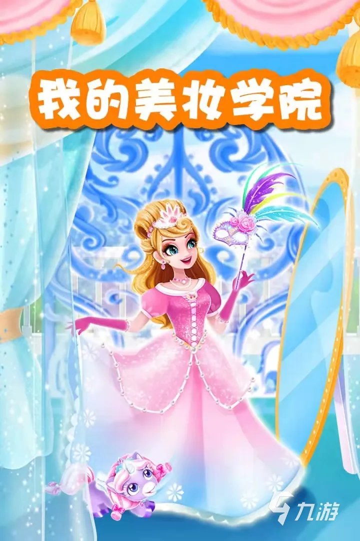 化妆小公主游戏下载大全2022 化妆公主游戏排行榜