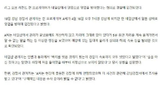 韩国前LOL职业选手在美甲店“坦诚相见” 现已被警方立案