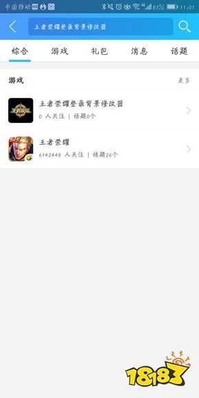 王者荣耀登录背景修改器下载：一键修改自己的登录背景