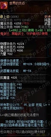 红眼90版本最新武器排行榜 荒古居然不是第一!