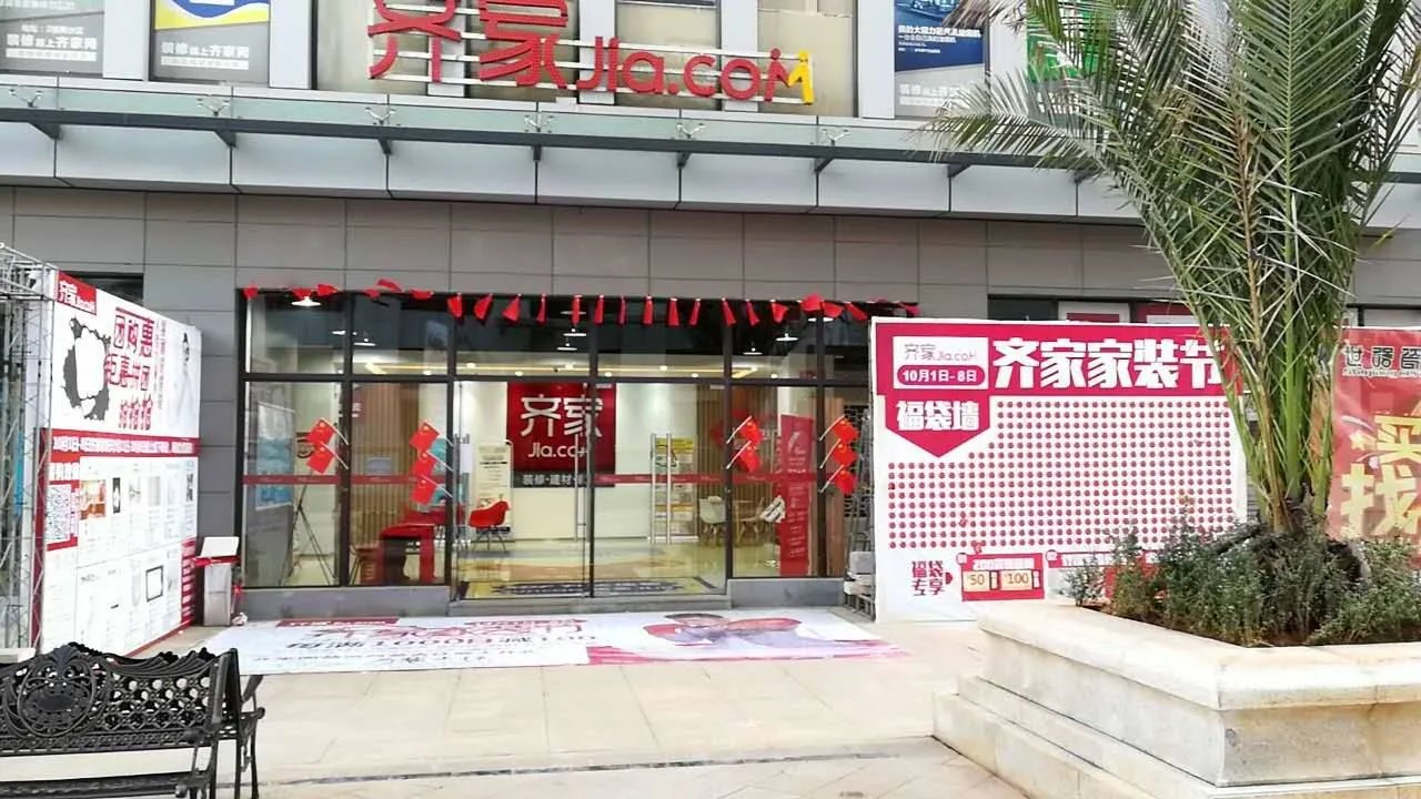 十一国庆，齐家不打烊，国家过生日，礼品你们拿！