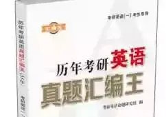 2021考研英语一怎么复习，英语基础很差？