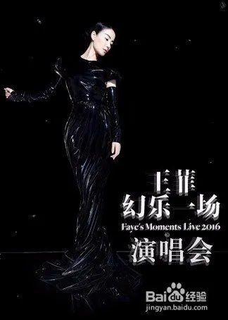 怎么看王菲演唱会直播