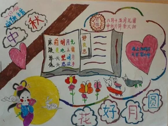 2020中秋节手抄报内容字少 小学生中秋节手抄简单又漂亮字少