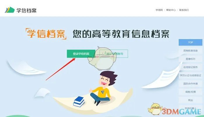 《学信网》初始登录账号介绍