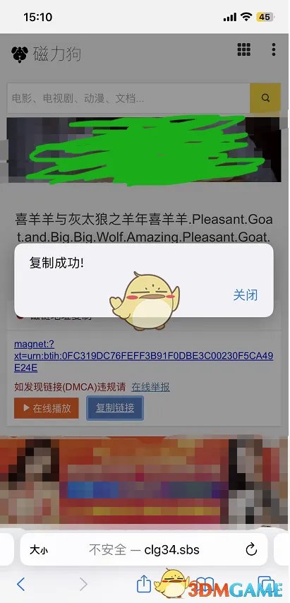 磁力链接使用方法教程