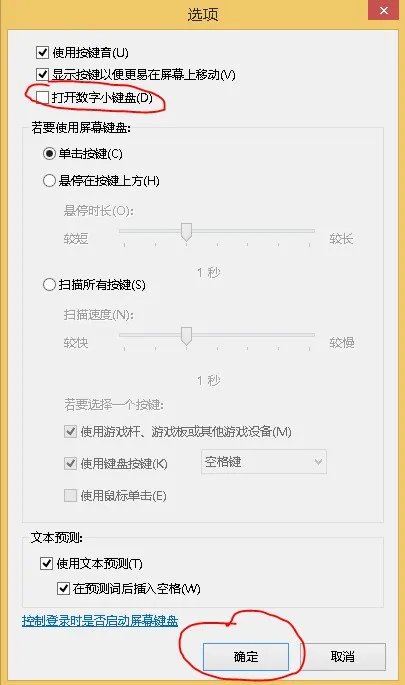 联想笔记本电脑怎么设置默认开启数字小键盘
