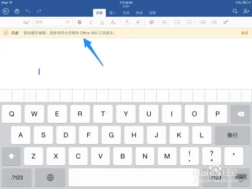 iPad能用Office吗 iPad Office怎么用