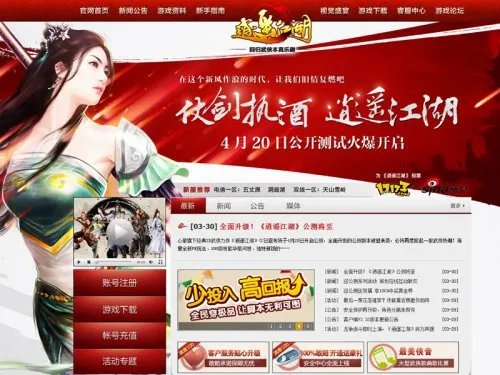 《逍遥江湖》全新官网上线 迎公测四大活动
