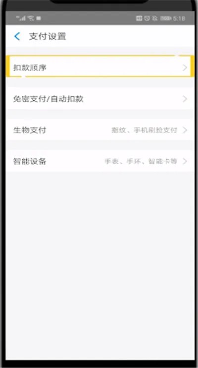 支付宝付款方式怎么设置