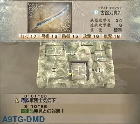 真三国无双4 道具入手流程攻略