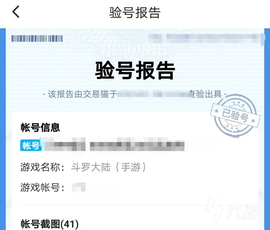 斗罗大陆手游号在哪里买 斗罗大陆买号平台哪个好用