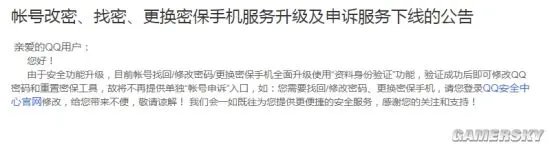 腾讯QQ帐号改密升级 不再提供单独“帐号申诉”入口