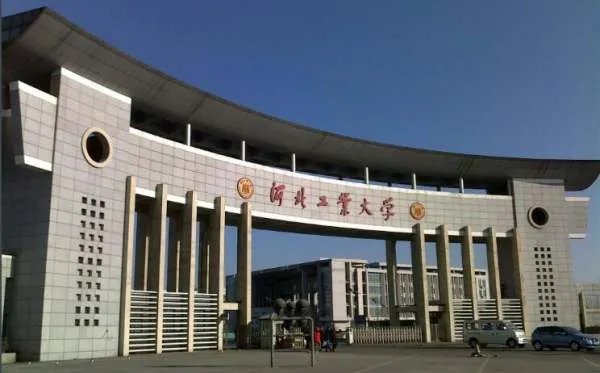 河北工业大学各校区的详细地址 邮编