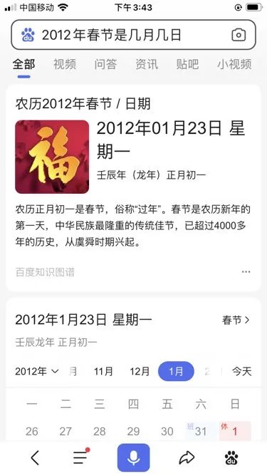 2012年春节是几月几日