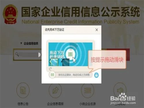 怎么查询企业工商登记信息？