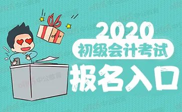 2020初级会考试报名信息表该如何填写
