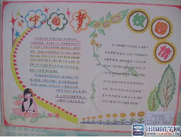 艺术节手抄报版面设计图