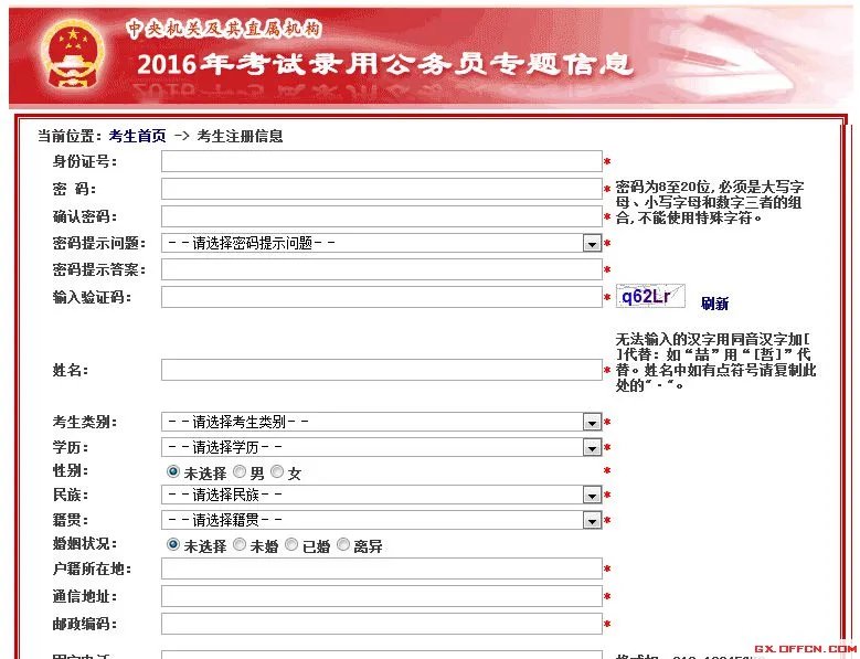 2016年国家公务员考试报名流程