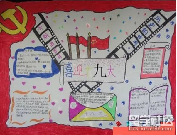 喜迎十九大的手抄报内容