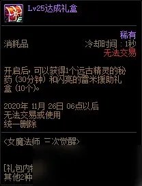 《DNF》女魔法师三次觉醒活动怎么玩 女魔法师三次觉醒活动玩法指南