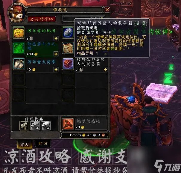 熊猫人军需官在哪里 黑王子披风任务流程