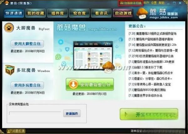 魔兽蘑菇2.0正式版发布 国服台服一键切换