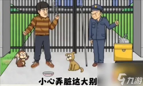 玩梗高手别针换别墅怎么过 别针换别墅通关攻略