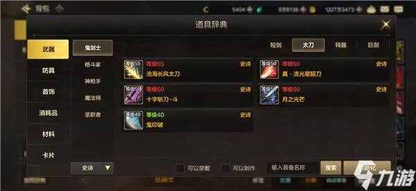 《dnf》手游史诗武器一览图 地下城与勇士M有哪些史诗武器