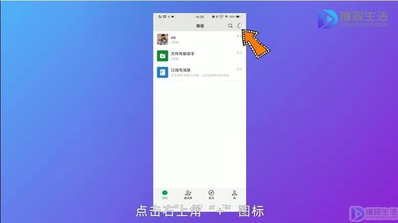 一个人怎么建一个新的微信群