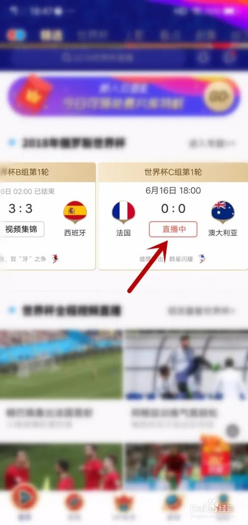 2018年世界杯如何在优酷看直播