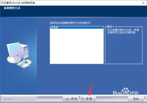 天正建筑8.5软件下载及安装教程