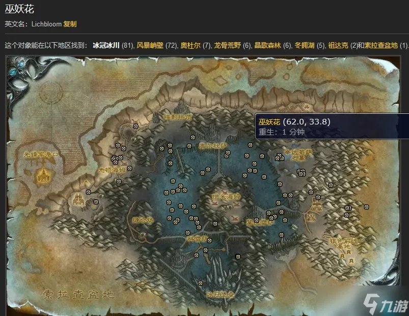 《魔兽怀旧服》巫妖花在哪里采