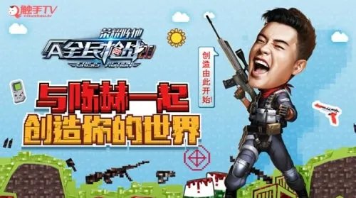 触手TV精彩直播跑男来了，看陈赫大玩《全民枪战》